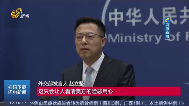 外交部：中方将就美方“外交抵制”北京冬奥会作出坚决反制