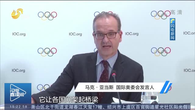 国际奥委会：奥运会和运动员参赛超越政治
