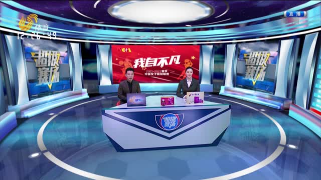 2021/22赛季WCBA常规赛第13轮：新疆体彩VS山东高速