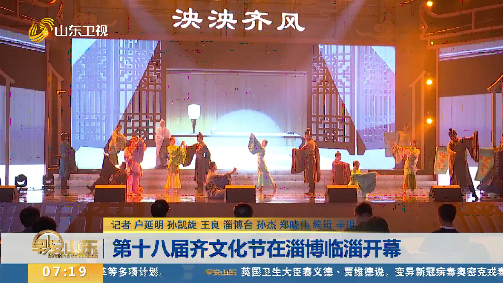 第十八届齐文化节在淄博临淄开幕