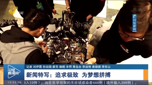 【2021年亚广联大学生机器人大赛】新闻特写：追求极致 为梦想拼搏