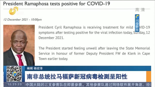 南非总统拉马福萨新冠病毒检测呈阳性