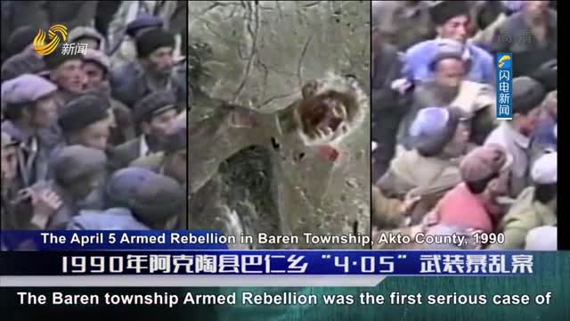 【闪电热播榜】新疆公布多段暴恐案视频