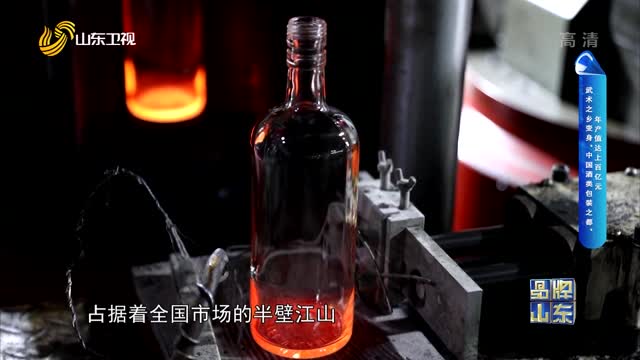 【品牌馨對話】武術之鄉變身“中國酒類包裝之都”年產值達上百億元
