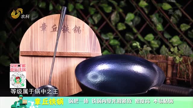 20211223《中國原產遞》：章丘鐵鍋