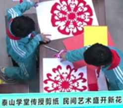 2021年12月26日《山东援疆》泰山学堂传授剪纸 民间艺术盛开新花