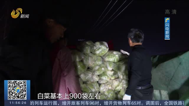 【厚道齐鲁地 美德山东人】山东成武：近10万斤爱心蔬菜连夜装车 发往西安助抗疫