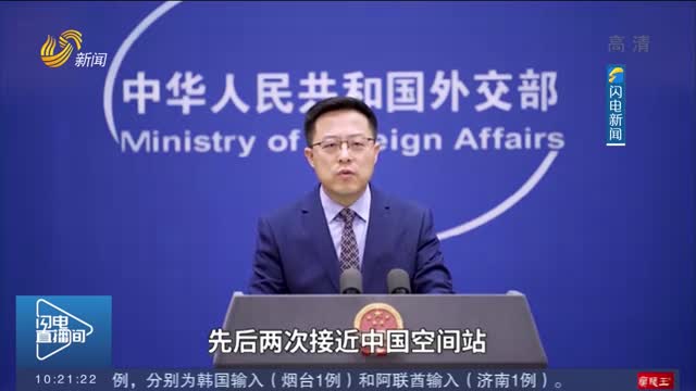 外交部揭批美国卫星两次接近中国空间站