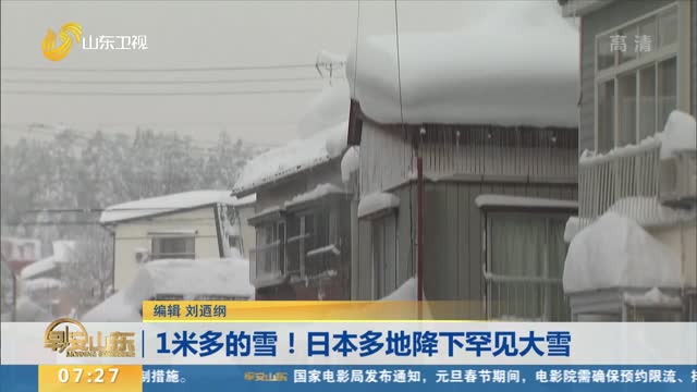 1米多的雪！日本多地降下罕见大雪