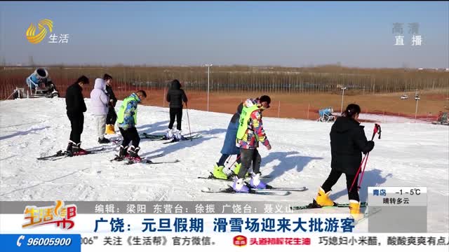 广饶：元旦假期 滑雪场迎来大批游客