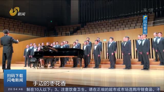 “掌声殿堂”之爱乐男声合唱团专场音乐会在济南唱响