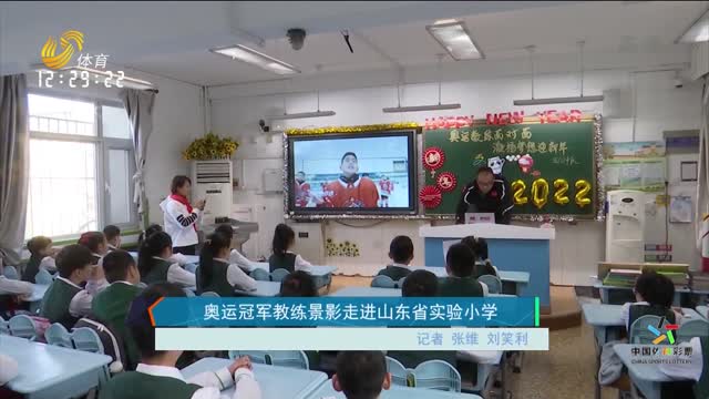 奧運冠軍教練景影走進山東省實驗小學