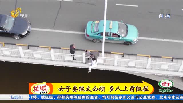 淄博：没有任何保护措施 民警翻越大桥护栏托起轻生女子