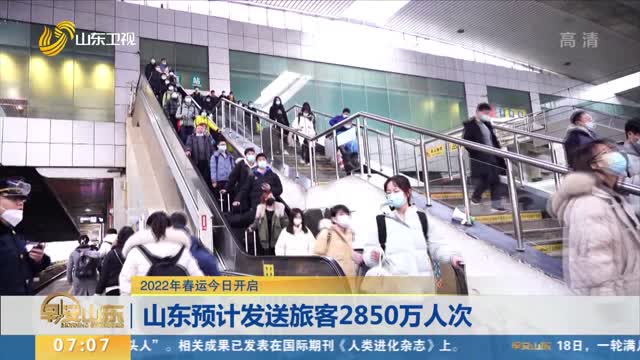 山东预计发送旅客2850万人次