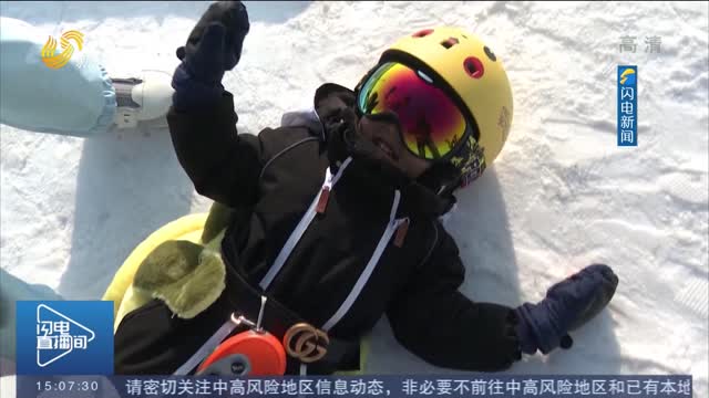 【冬奥来了】淄博：全家滑雪总动员 两岁半宝宝“最萌”滑雪走红