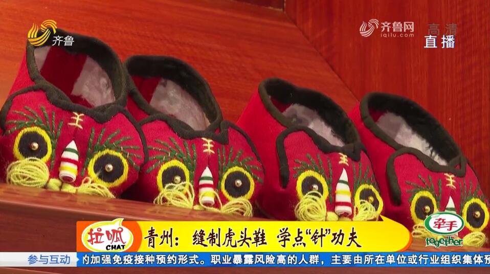 非遗里的中国年——虎头鞋