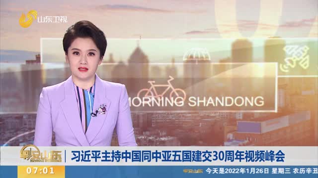 习近平主持中国同中亚五国建交30周年视频峰会