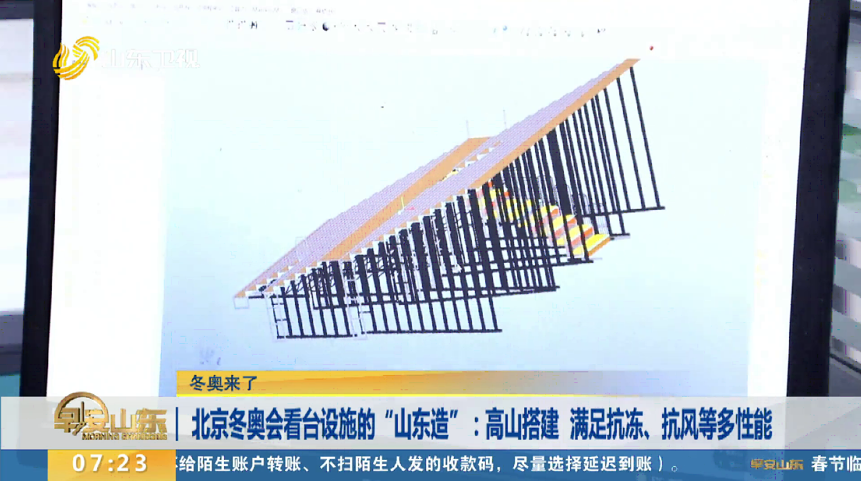 【冬奥来了】北京冬奥会看台设施的“山东造”：高山搭建 满足抗冻、抗风等多性能