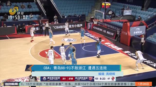 CBA：青岛88-93不敌浙江 遭遇五连败