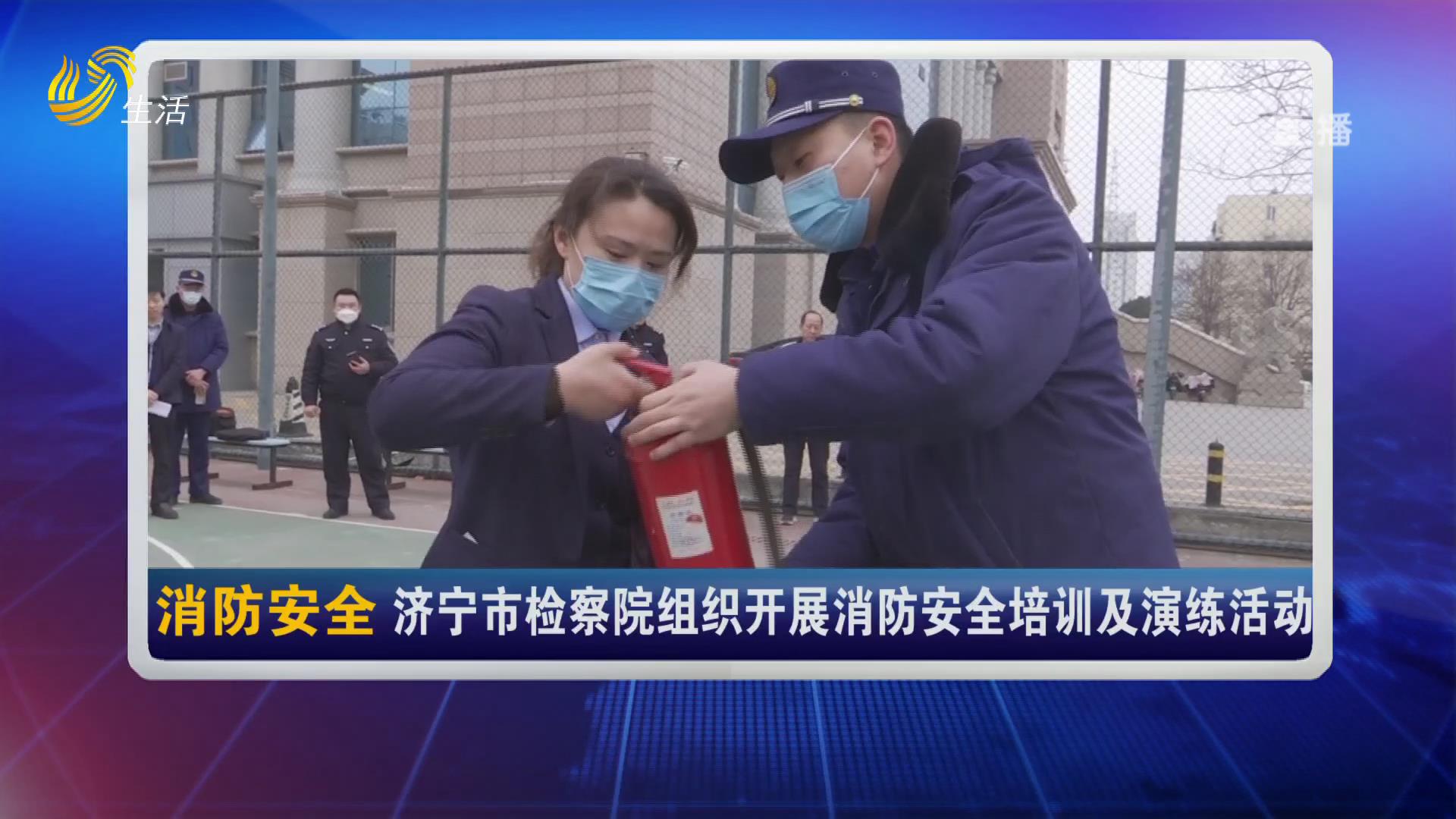 济宁市检察院组织开展消防安全培训及演练活动