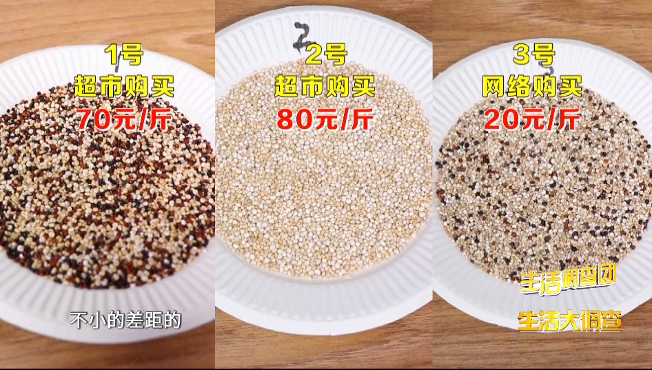 2022年01月30日《生活大调查》：藜麦更适合三高人群食用？