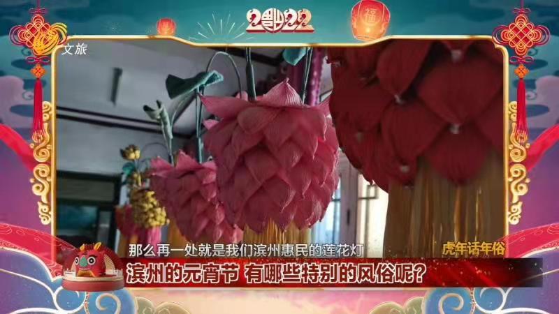 【虎年话年俗】滨州的元宵节  有哪些特别的风俗呢？