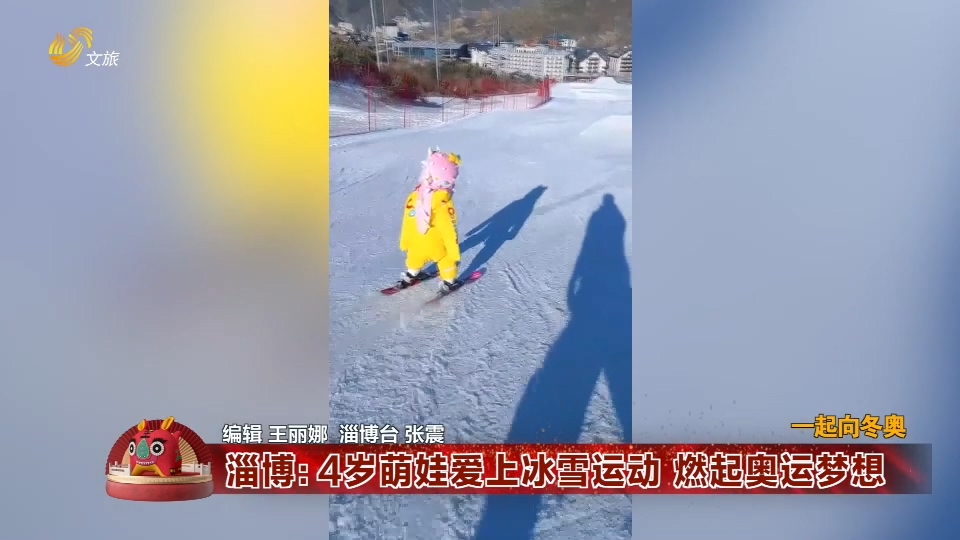 又萌又帅！淄博4岁萌娃成滑雪高手