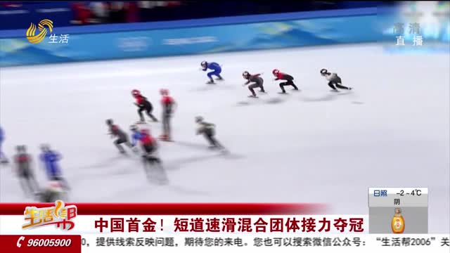 中国首金！短道速滑混合团体接力夺冠