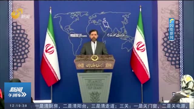 伊核谈判即将重启 伊朗希望美国切实解除制裁