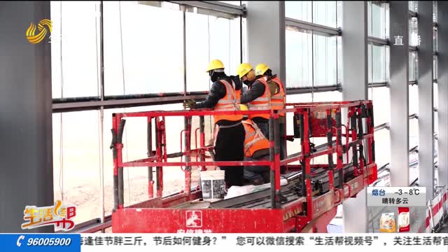 济宁新机场：冲刺 确保3月底完成幕墙安装