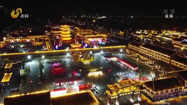潍坊：杨家埠旅游开发区灯光美景