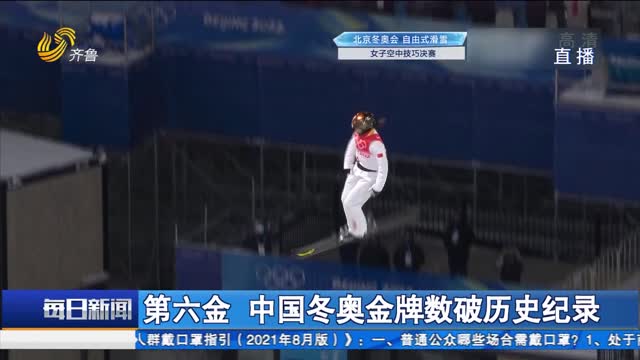 第六金 中国冬奥金牌数破历史纪录
