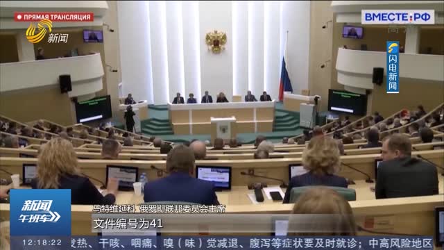 俄联邦委员会：批准俄总统在境外动用武装力量