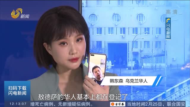 【关注俄乌局势】闪电新闻独家连线在乌23年的华人韩东森