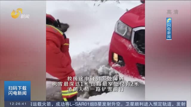 【闪电热搜榜】消防员铲雪开路送两名孕妇就医