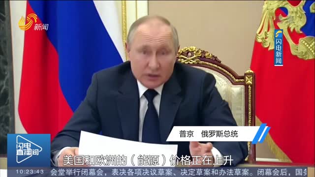 普京：对俄制裁会导致全球食品价格上涨