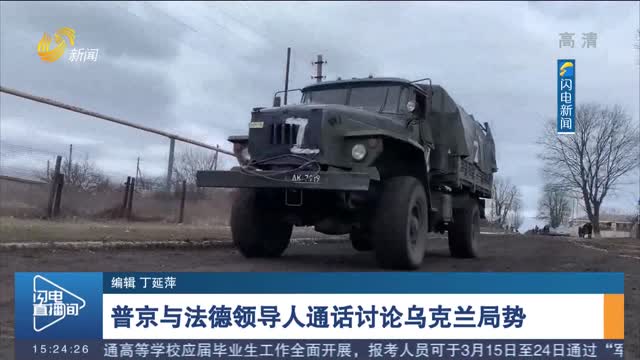 普京与法德领导人通话讨论乌克兰局势