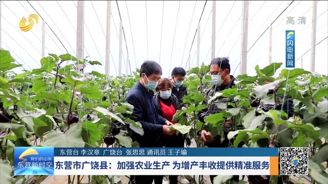 东营市广饶县：加强农业生产 为增产丰收提供精准服务