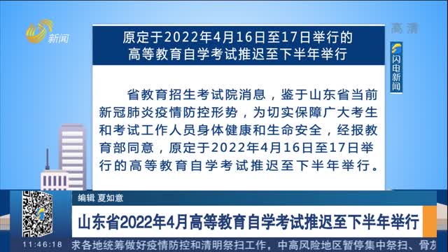 山东省2022年4月高等教育自学考试推迟至下半年举行