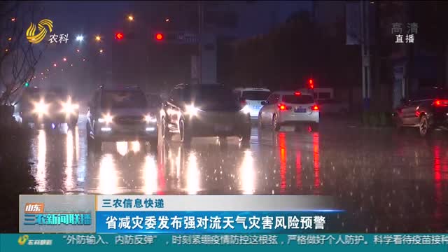 【三农信息快递】省减灾委发布强对流天气灾害风险预警