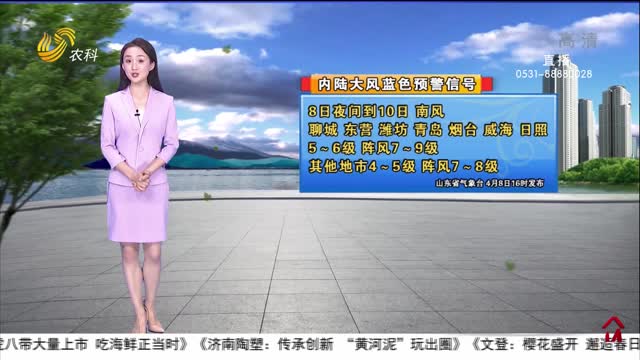 看天气：山东省气象台内陆大风蓝色预警信号