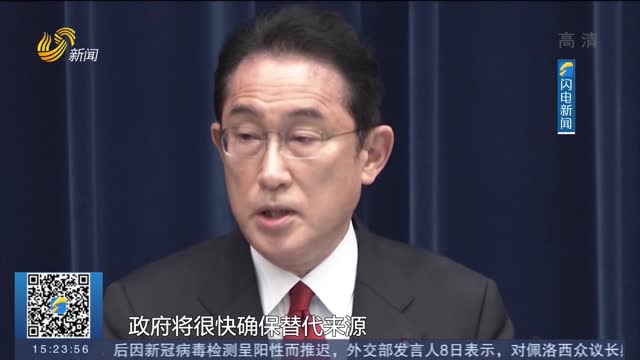日本宣布对俄新一轮制裁措施