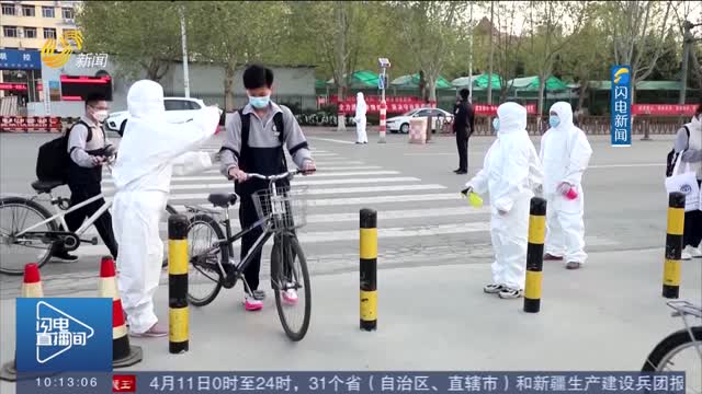 【有序推进复工复学】德州、淄博等地部分学校有序恢复线下教学