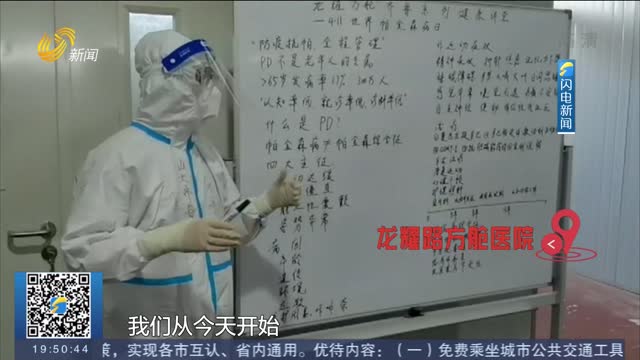 【共同守“沪”】山东省援沪医疗队在方舱医院开办“健康讲座”