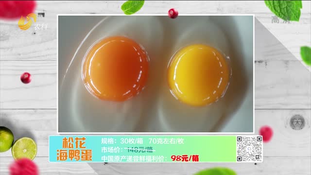 20220225《中國原產遞》：松花海鴨蛋