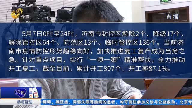 5月7日济南市报告新增本土无症状感染者1例