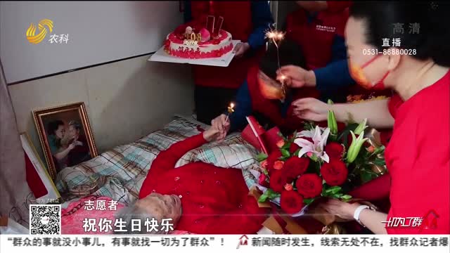 文登：108岁老党员的暖心生日