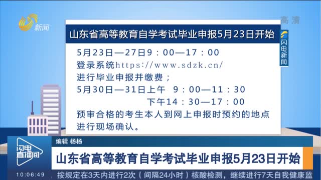 山东省高等教育自学考试毕业申报5月23日开始