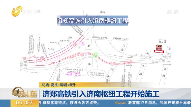 济郑高铁引入济南枢纽工程开始施工