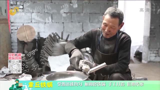20220521《中国原产递》：章丘铁锅